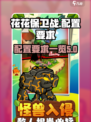 花花保卫战配置要求一览介绍