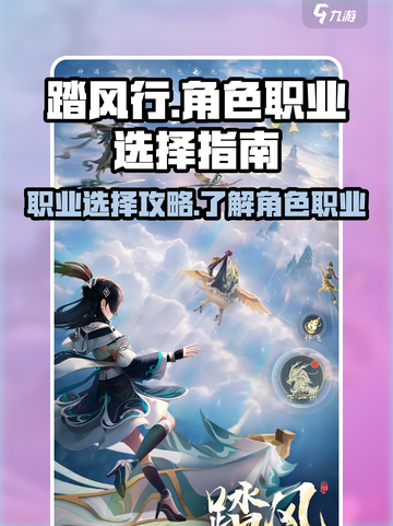 踏风行角色职业怎么选介绍截图1
