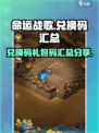 命运战歌兑换码汇总介绍