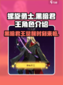 螺旋勇士🔥黑暗君王：揭秘游戏最强反派！
