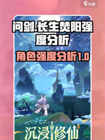 问剑长生焚阳怎么样介绍截图1
