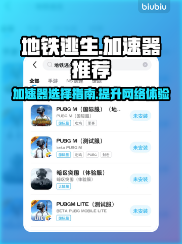 地铁逃生🔥用这个加速器✅玩得更爽！截图1