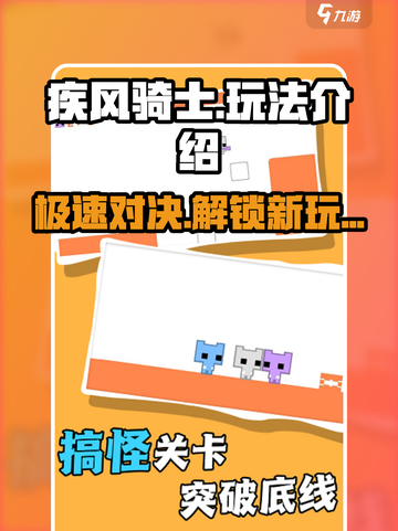 疾风骑士🔥超全玩法攻略，游戏代入感爆棚！💥截图1