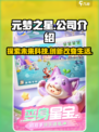 元梦之星是什么公司的介绍