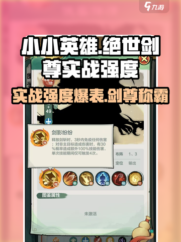 绝世剑尊🔥小小英雄巅峰对决，实战强度爆表💥游戏名截图1