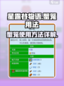 星露谷物语蟹笼怎么用介绍