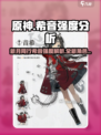新月同行：希音强度爆表🔥，游戏党必看！