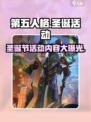 第五人格🎄圣诞节活动内容大曝光！