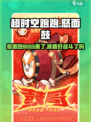 超时空跑跑鼓哥是谁介绍