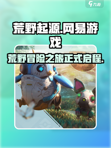 荒野起源是哪个工作室的介绍截图1