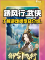 踏风行是什么类型的游戏介绍