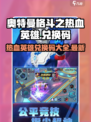 奥特曼格斗之热血英雄兑换码有哪些介绍