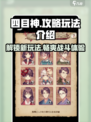四目神玩法🔥超全攻略来啦！🎉