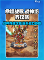 命运战歌战神怎么培养介绍