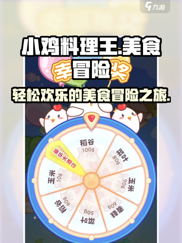 小鸡料理王好玩吗介绍截图1