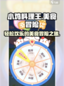 小鸡料理王好玩吗介绍