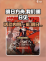明日方舟💥我们明日见活动内容大曝光🎉