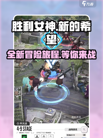 胜利女神新的希望好玩吗介绍截图1
