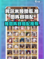 阿尔米娅赞歌推图阵容怎么搭配介绍