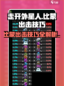 走开外星人比蒙怎么出击介绍