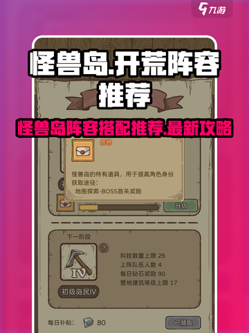 开荒怪兽岛探索阵容选择攻略介绍截图1