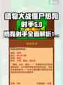 植物大战僵尸杂交版热狗射手怎么样介绍
