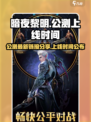 暗夜黎明公测最新链接分享介绍
