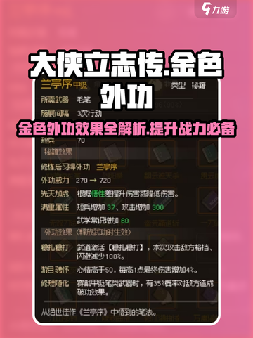 大侠立志传金色外功有哪些介绍截图1