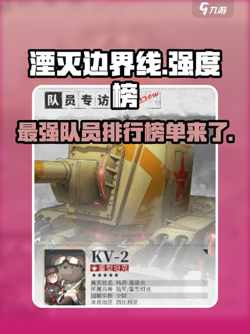 湮灭边界线强度榜队员推荐介绍截图1