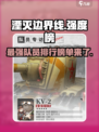 湮灭边界线强度榜队员推荐介绍