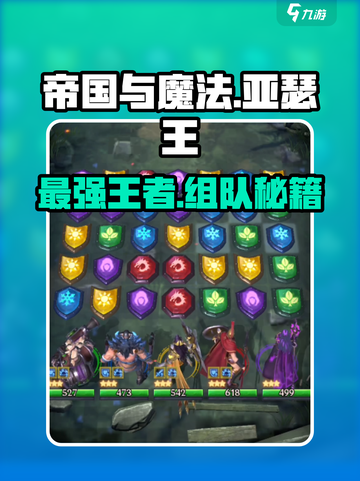 帝国与魔法亚瑟王🔥组队推荐，轻松躺赢的秘密武器！截图1