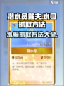 潜水员戴夫水母抓取秘籍💡手游玩家必看！