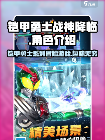 铠甲勇士战神降临🔥超燃游戏类型揭秘💥截图1