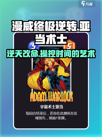 漫威终极逆转：亚当术士🔥超强玩法揭秘！截图1