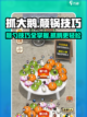 抓大鹅怎么颠锅的攻略介绍截图1