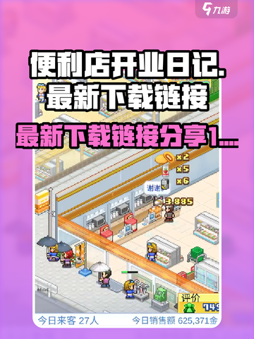 便利店开业日记debug版本在哪下载介绍截图1