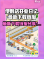 便利店开业日记debug版本在哪下载介绍