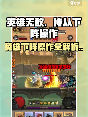 英雄没有闪侍从怎么下阵介绍截图1