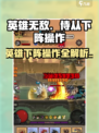 英雄没有闪侍从怎么下阵介绍
