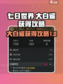 七日世界大白鲨怎么获得介绍