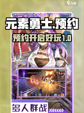 元素勇士好玩吗介绍截图1