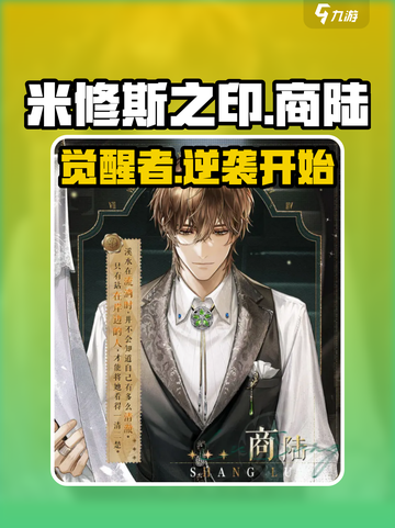 《米修斯之印》商陆身份曝光！🔥截图1