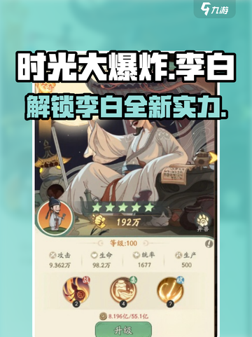 时光大爆炸李白超厉害🔥游戏必备英雄！截图1