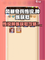 风暴奇兵传说🔥种族获取全攻略💎
