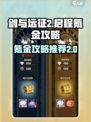 剑与远征2🔥启程氪金攻略！新手必看💎