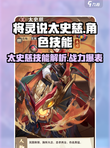 三国杀移动版：太史慈将灵技能大曝光！💥截图1