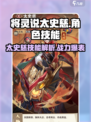 三国杀移动版：太史慈将灵技能大曝光！💥