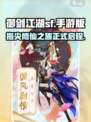 御剑江湖sf怎么样介绍
