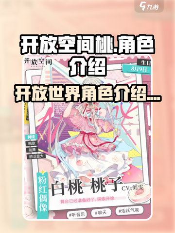 开放空间桃角色🔥登场！游戏体验爆表💥截图1