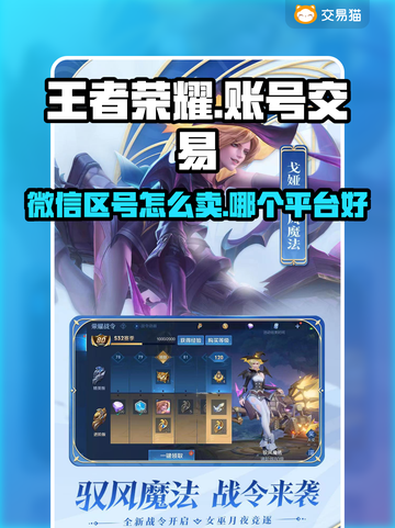 王者荣耀：快速卖号🔥，最佳平台大揭秘！截图1
